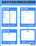 微信怎么设置让文字信息语音朗读