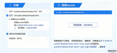 DedeCMS中实现在顶层banner中显示自定义登录