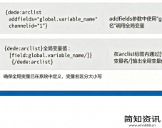 dedecms 的这个dede:arclist里怎么调用全局变